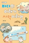 바다의 미래가 사막이라면 : 알라딘