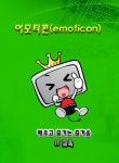 알라딘: [블루레이] 누구나 쉽게 나만의 이모티콘(emoticon) 만들기 Part.4 움직이는 이모티콘 만들기 [2BD+17DVD] [블루레이] 누구나... 