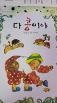 [중고] 다 콩이야 | 알라딘 [중고] 다 콩이야