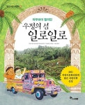 [중고] 마부하이 필리핀 우정의 섬 일로일로 | 알라딘 [중고] 마부하이 필리핀 우정의 섬 일로일로