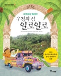 알라딘: [중고] 마부하이 필리핀 우정의 섬 일로일로 [중고] 마부하이 필리핀 우정의 섬 일로일로