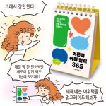 어른의 어휘 일력 365 (스프링) | 서선행.이은정 | 알라딘 어른의 어휘 일력 365 (스프링) | 서선행.이은정