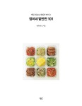 알라딘: 정이네 밑반찬 101 정이네 밑반찬 101