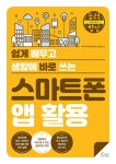 스마트폰 앱 활용하기 | 능력향상 시즌 5 | 오상열 | 알라딘 스마트폰 앱 활용하기 | 능력향상 시즌 5  | 오상열