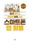 스마트폰 앱 활용하기 | 능력향상 시즌 5 | 오상열 | 알라딘 스마트폰 앱 활용하기 | 능력향상 시즌 5  | 오상열