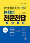 농협법 천문천답 1 : 알라딘