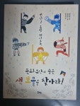 [중고] 변신! 오방 히어로즈, 문화유산에 숨은 색 보물을 찾아라! | 알라딘 [중고] 변신! 오방 히어로즈, 문화유산에 숨은 색 보물을 찾아라!