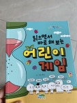 [중고] 읽으면서 바로 해 보는 어린이 게임 | 알라딘 [중고] 읽으면서 바로 해 보는 어린이 게임