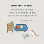 처음 시작하는 인테리어 : 알라딘