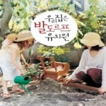 [중고] 우리집은 발도르프 유치원 | 크레용하우스(JAPAN) 편집부 | 알라딘 [중고] 우리집은 발도르프 유치원 | 크레용하우스(JAPAN) 편집부