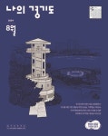 알라딘: [전자책] 나의 경기도 2024년 08월 [전자책] 나의 경기도 2024년 08월