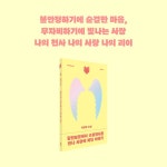 횡단보도에서 수호천사를 만나 사랑에 빠진 이야기 | 달달북다 4 | 이희주 | 알라딘 횡단보도에서 수호천사를 만나 사랑에 빠진 이야기... 