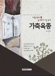 알라딘: 2015 시험 전에 꼭 풀어봐야 할 문제 가축육종 2015 시험 전에 꼭 풀어봐야 할 문제 가축육종