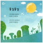 [중고] 말문이 빵 터지는 의태어 동시 (세이펜 기능 적용, 세이펜 미포함) | 임영주 | 알라딘 [중고] 말문이 빵 터지는 의태어 동시 (세이펜 기능... 