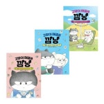 알라딘: 고양이 해결사 깜냥 5-7 세트 (전3권) 고양이 해결사 깜냥 5-7 세트 (전3권)