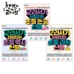 교과서가 쉬워지는 초등 신문 과학 논술 역사책 (사은품증정) | 알라딘 교과서가 쉬워지는 초등 신문 과학 논술 역사책 (사은품증정)