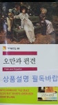 알라딘: [중고] 오만과 편견 [중고] 오만과 편견