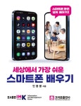 세상에서 가장 쉬운 스마트폰 배우기 : 알라딘
