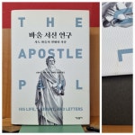 알라딘: [중고] 바울 서신 연구 [중고] 바울 서신 연구