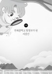 연세중학교 소년 탐정단 | 십대들의 힐링캠프 79 | 김미선(추리샘) | 알라딘 연세중학교 소년 탐정단 | 십대들의 힐링캠프 79 | 김미선(추리샘)