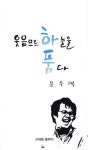 [중고] 웃음으로 하늘을 품다 : 알라딘