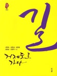 알라딘: 길 거제도로 가다 길 거제도로 가다
