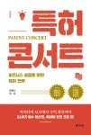 알라딘: [전자책] 특허 콘서트 [전자책] 특허 콘서트