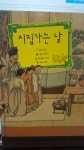 알라딘: [중고] 시집가는날-명화로 보는 음악동화 [중고] 시집가는날-명화로 보는 음악동화
