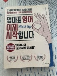 알라딘: [중고] 엄마표 영어 이제 시작합니다 [중고] 엄마표 영어 이제 시작합니다