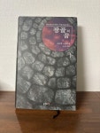 알라딘: [중고] 광골의 꿈 - 하 [중고] 광골의 꿈 - 하
