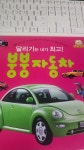 [중고] 붕붕자동차 : 알라딘