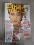 [중고] 우먼센스(1995년12월호) : 알라딘