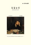 알라딘: [전자책] 동물농장 [전자책] 동물농장