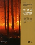 [중고] 인간과 자연재해 | 알라딘 [중고] 인간과 자연재해