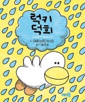 럭키 덕희 | 매튜 브로드허스트 | 알라딘 럭키 덕희 | 매튜 브로드허스트