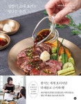 알라딘: [전자책] 집밥이 초대 요리로 빛나는 순간 [전자책] 집밥이 초대 요리로 빛나는 순간