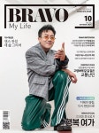 브라보 마이 라이프 BRAVO MY LIFE 2024.10 (표지 : 가수 박남정) | (주)이투데이피엔씨 편집부 | 알라딘 브라보 마이 라이프 BRAVO MY LIFE... 