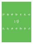 귀 이 구멍 혈 | 내 몸을 살리는 시리즈 15 | 조재숙 | 알라딘 귀 이 구멍 혈 | 내 몸을 살리는 시리즈 15 | 조재숙