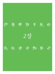 귀 이 구멍 혈 | 내 몸을 살리는 시리즈 15 | 조재숙 | 알라딘 귀 이 구멍 혈 | 내 몸을 살리는 시리즈 15 | 조재숙