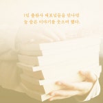 1인 출판사의 슬픔과 기쁨 | 조은혜 외 | 알라딘 1인 출판사의 슬픔과 기쁨 | 조은혜 외