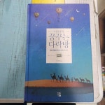 알라딘: [중고] 이지성의 꿈꾸는 다락방 (양장) [중고] 이지성의 꿈꾸는 다락방 (양장)
