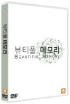 알라딘: 뷰티풀 메모리 뷰티풀 메모리