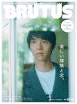 2024-0201-1019 | 알라딘: BRUTUS(ブル-タス) 2024年 11月1日號 No.1018[美しい建築と窓。] BRUTUS(ブル-タス) 2024年 11月1日號 No.1018...