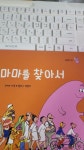 알라딘: [중고] 바바마마를 찾아서 [중고] 바바마마를 찾아서 