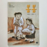 [중고] 봄봄 | 알라딘 [중고] 봄봄