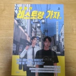 [중고] 패밀리 레스토랑 가자. 上 | 알라딘 [중고] 패밀리 레스토랑 가자. 上