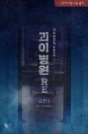 [BL] 괴이 병원 RE : 알라딘