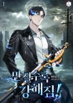 알라딘: [전자책] 만질수록 강해짐! 1 [전자책] 만질수록 강해짐! 1