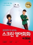 스크린 영어회화 시리즈 : 알라딘