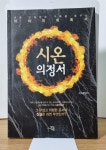알라딘: [중고] 시온의정서 [중고] 시온의정서